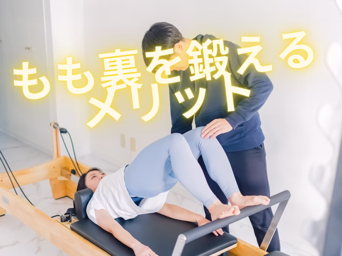 【女性向け】ピラティスでもも裏（ハムストリング）を鍛えるメリットと厳選エクササイズ