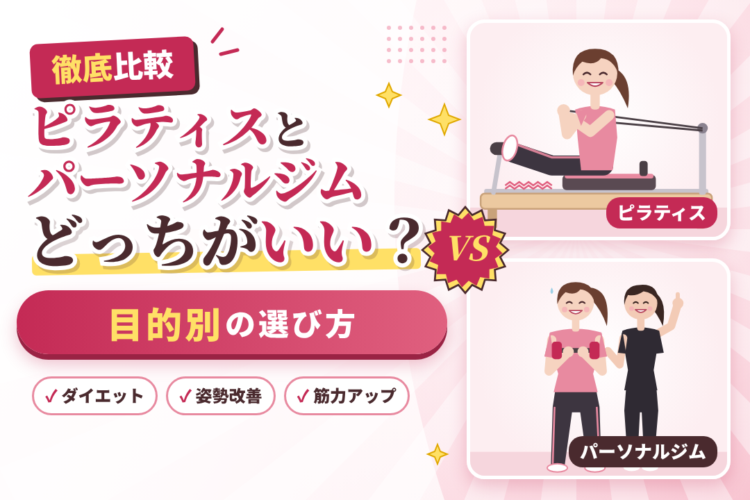 マシンピラティスとは？効果・メリット・向いている人を徹底解説